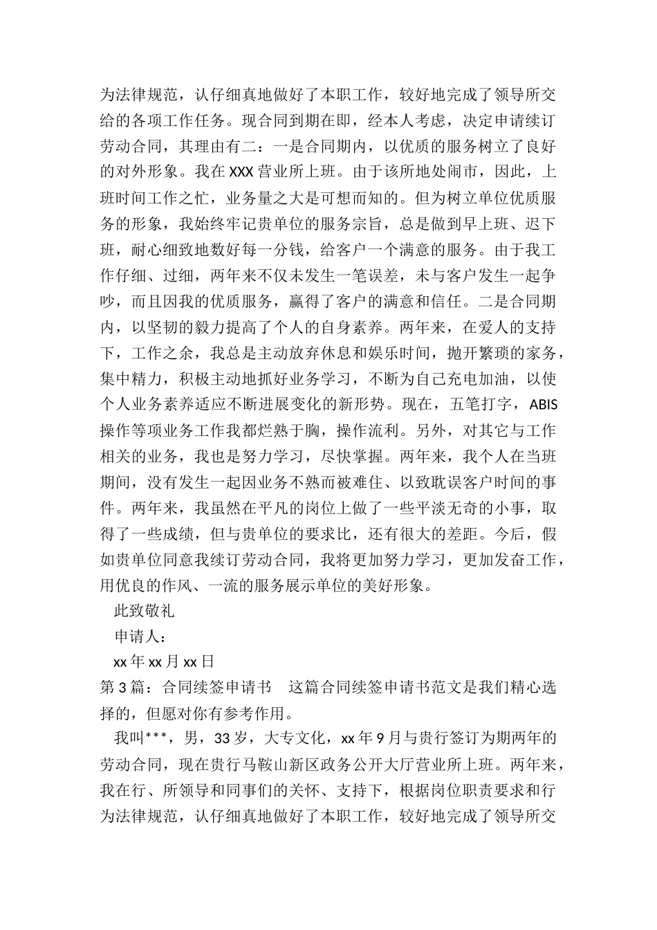 合同续签申请书_第2页