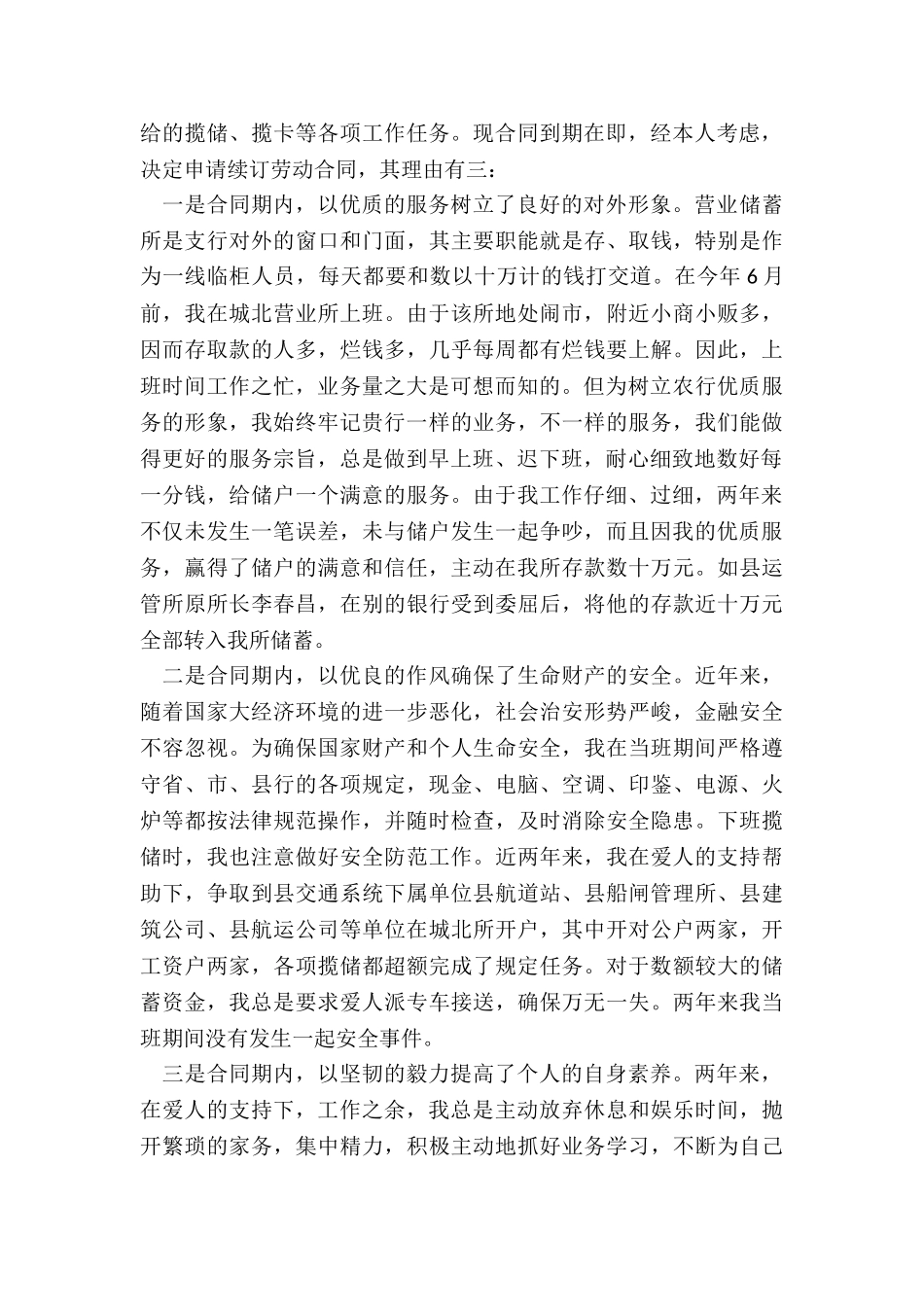 合同续签申请书_第3页