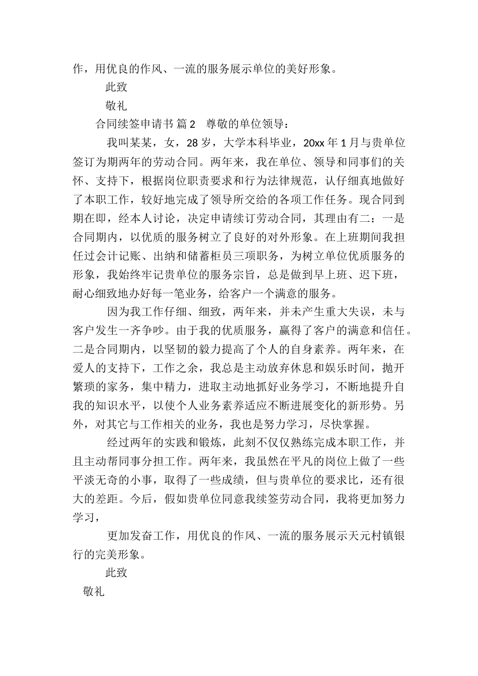 合同续签申请书8篇_第2页