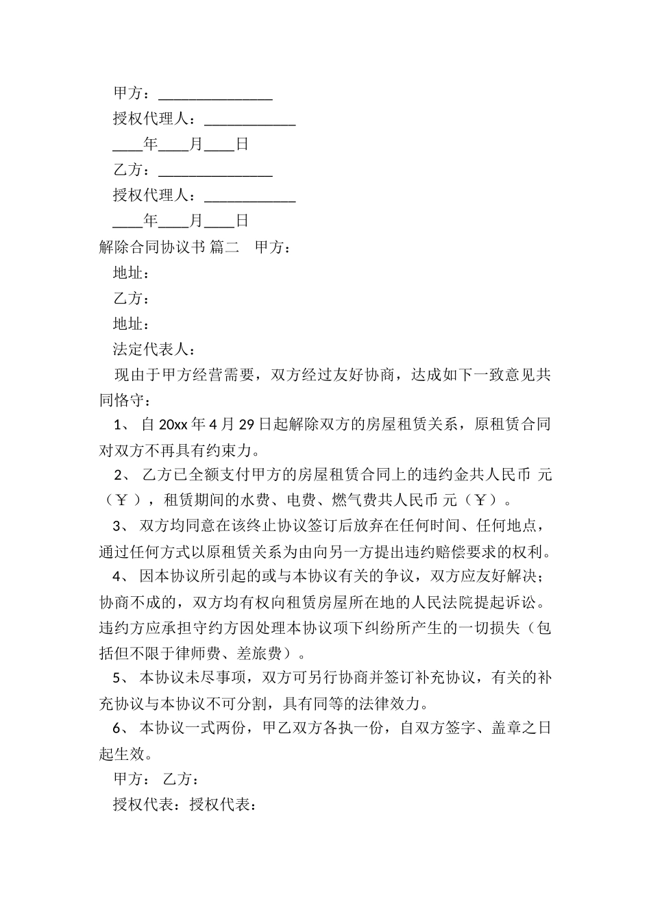 合同终止协议书通用6篇_第2页