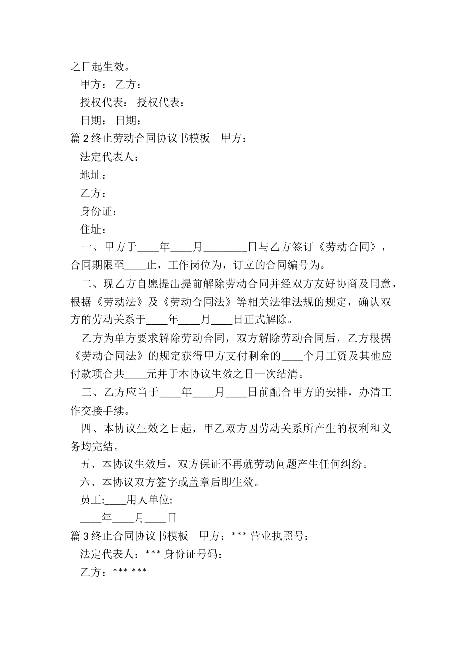 合同终止协议模板_第2页