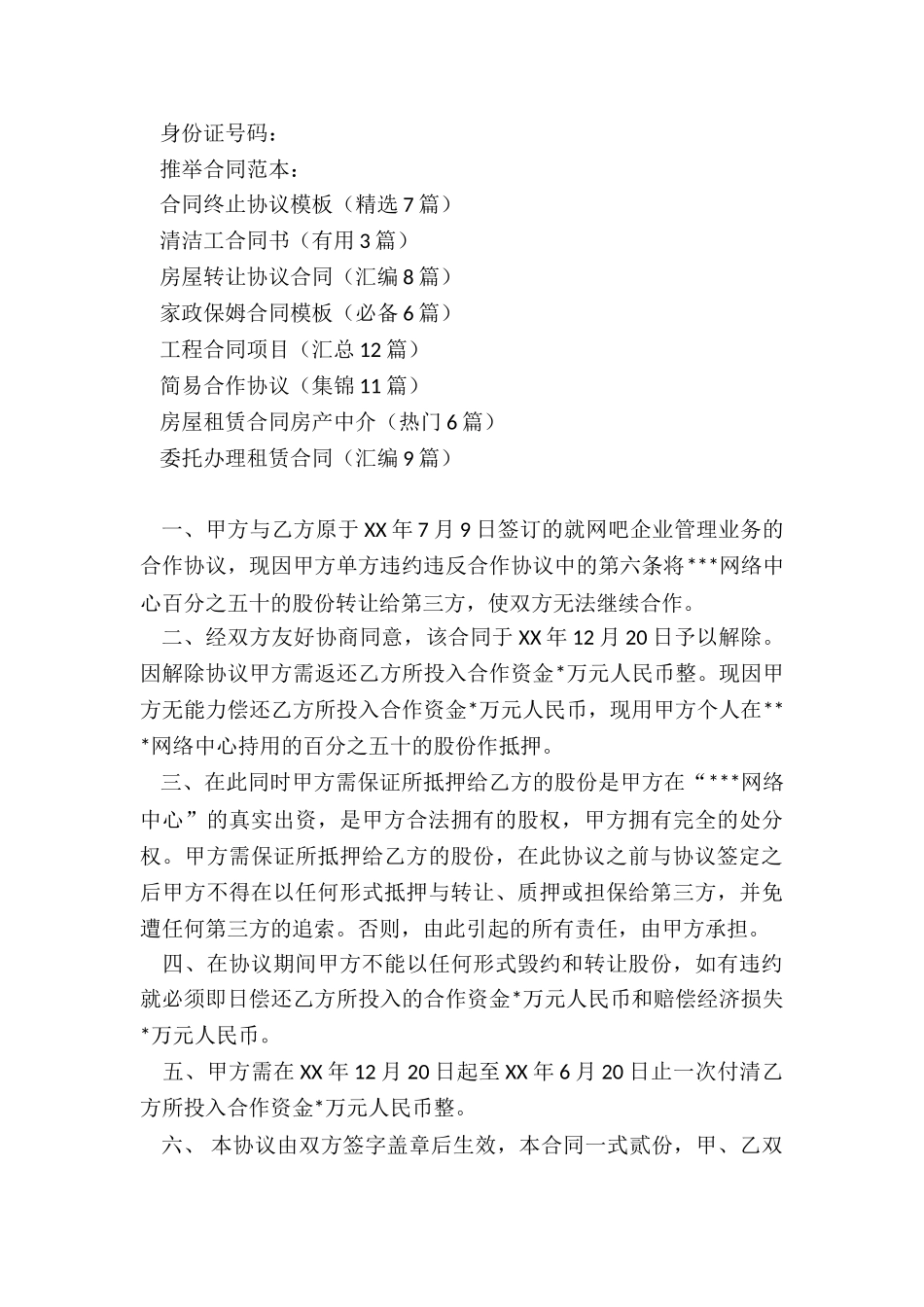 合同终止协议模板_第3页