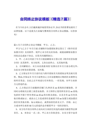 合同终止协议模板