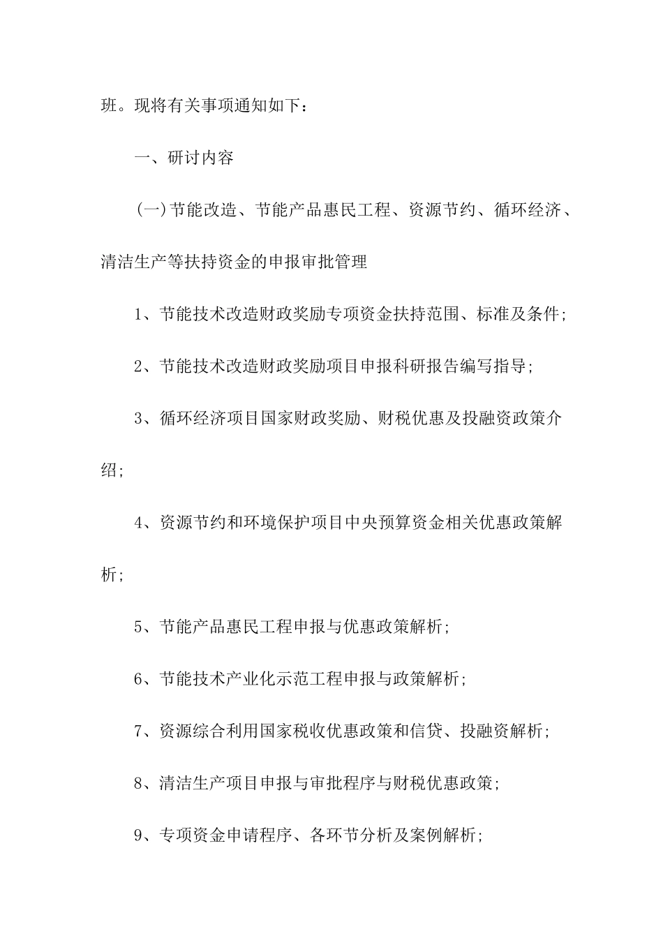 合同能源管理培训资料_第2页