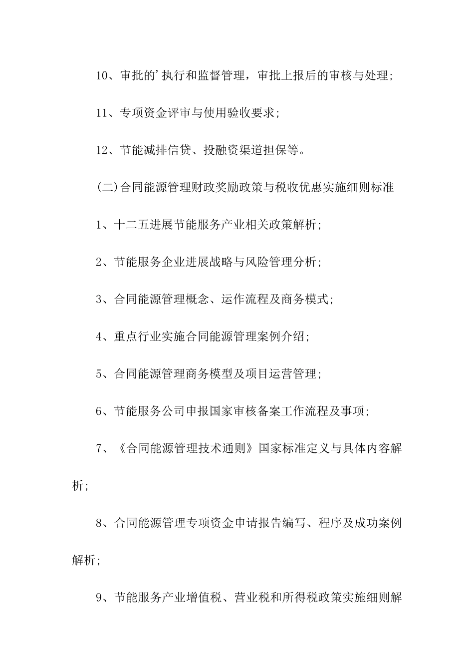 合同能源管理培训资料_第3页