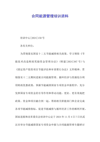 合同能源管理培训资料