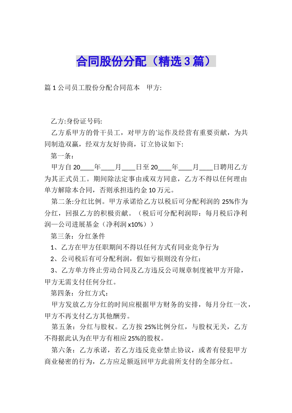 合同股份分配_第1页