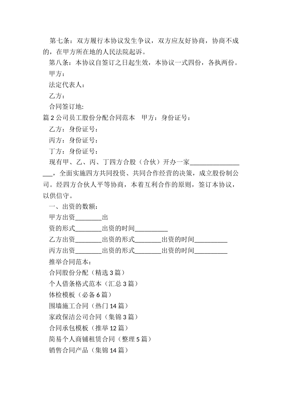 合同股份分配_第2页