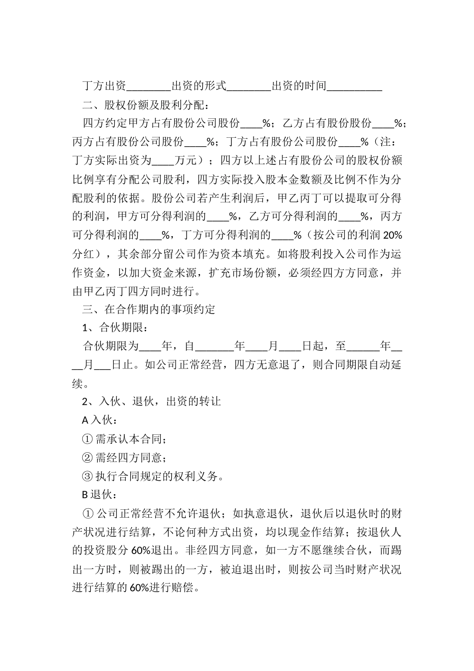 合同股份分配_第3页