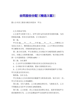 合同股份分配