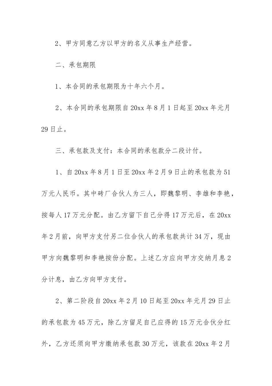 合同股份合作协议书最新5篇_第2页