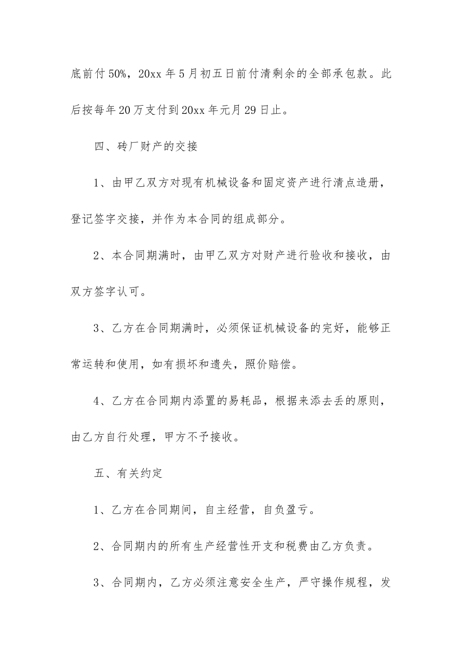合同股份合作协议书最新5篇_第3页