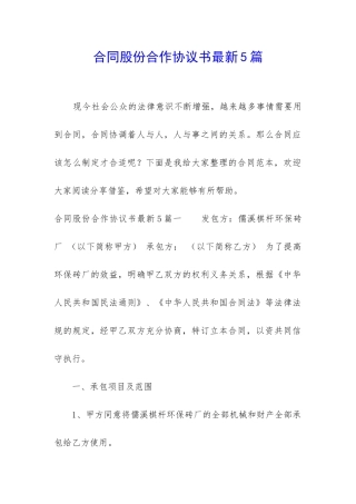 合同股份合作协议书最新5篇