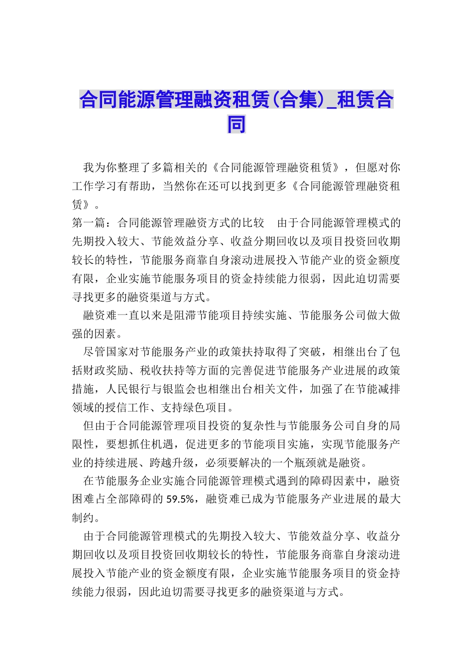 合同能源管理融资租赁-租赁合同-_第1页