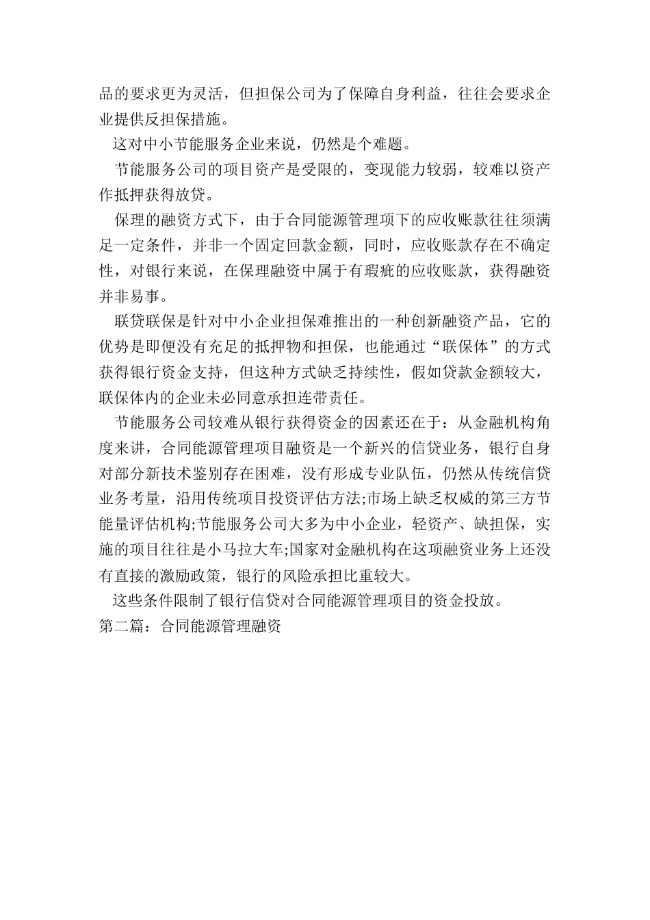 合同能源管理融资租赁-租赁合同-_第3页