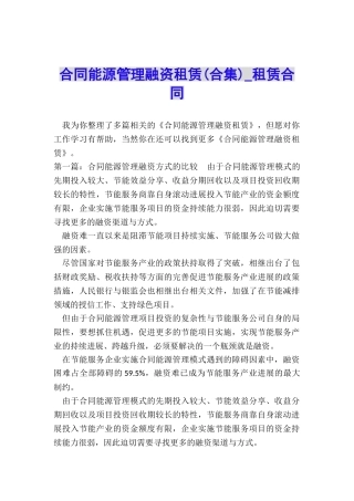 合同能源管理融资租赁-租赁合同-