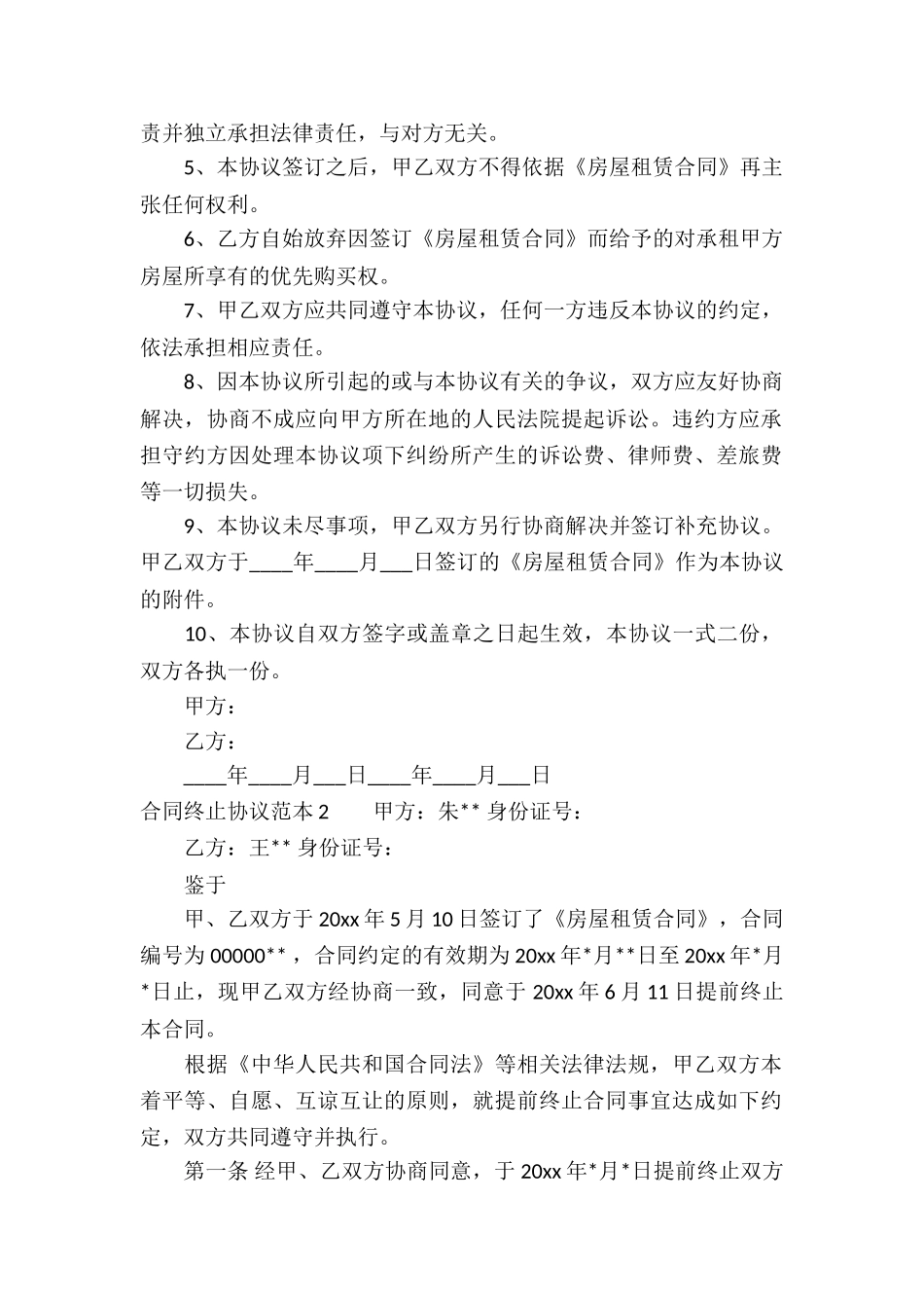 合同终止协议范本_第2页