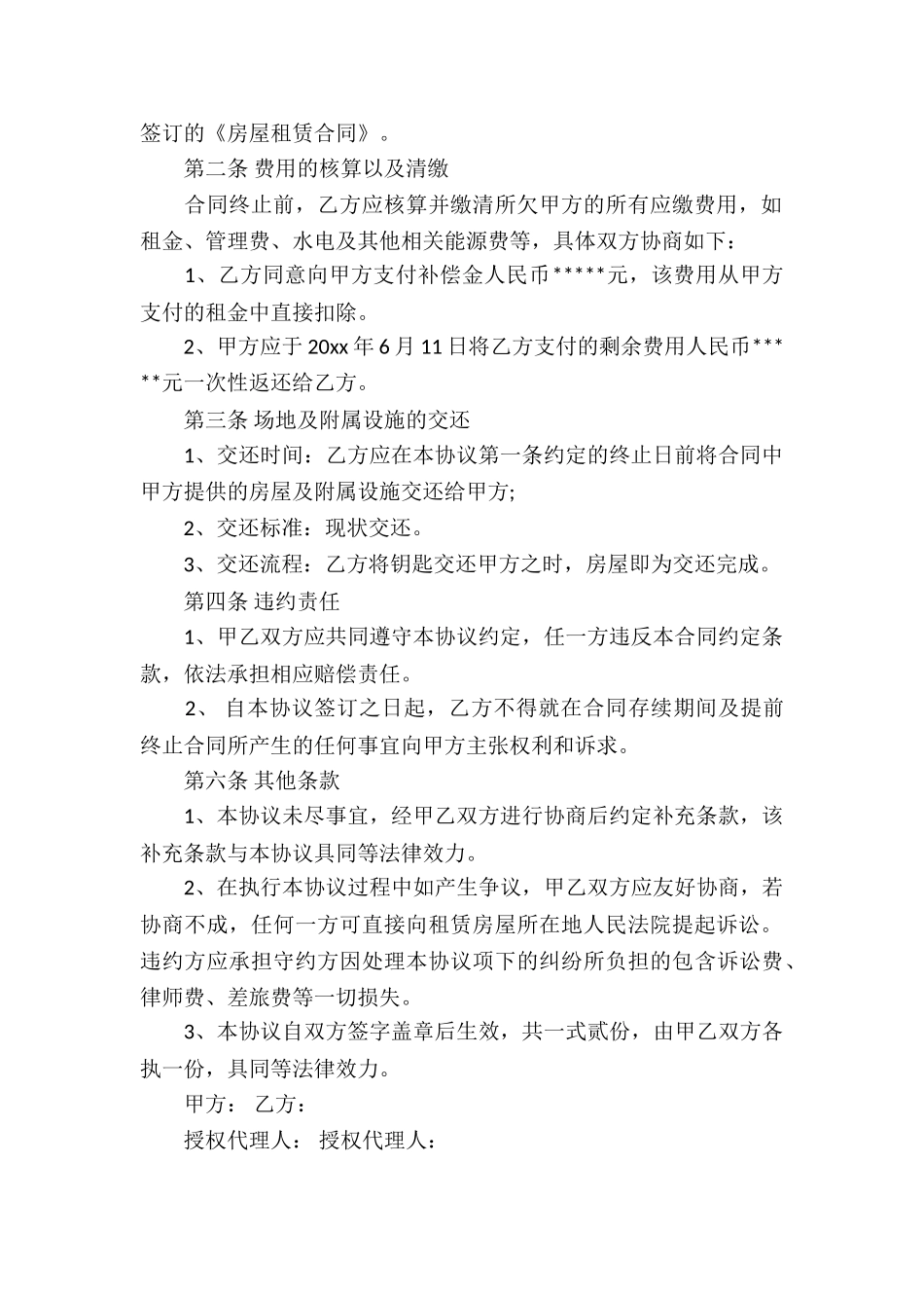 合同终止协议范本_第3页