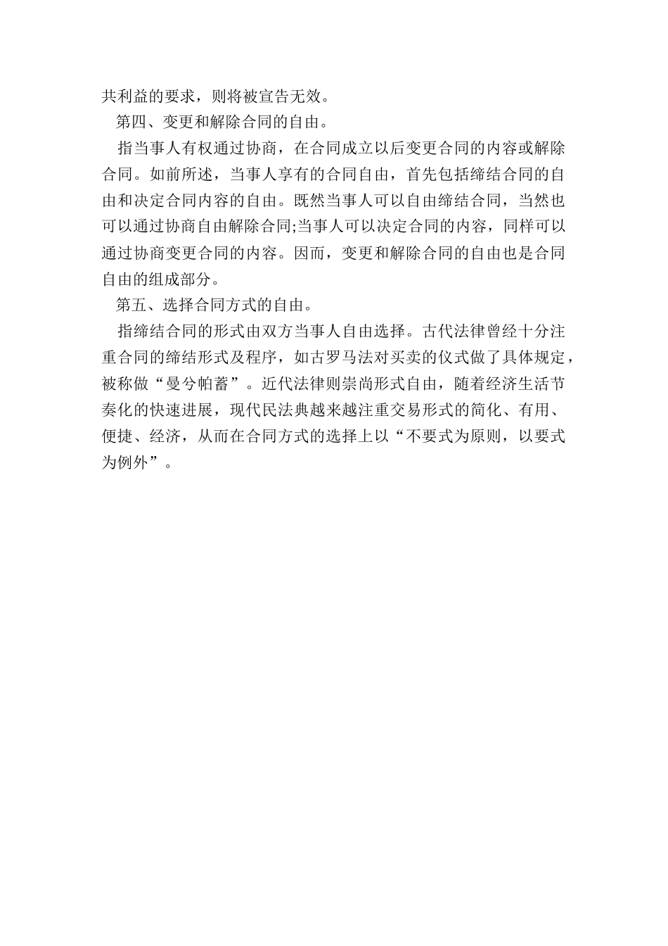 合同自由的含义有哪些_第2页