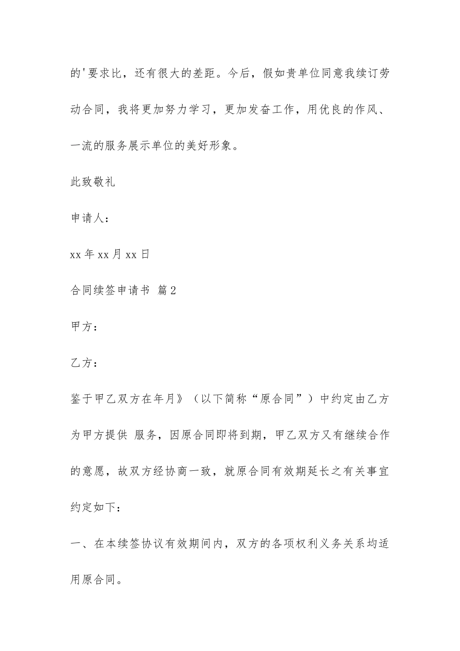 合同续签申请书4篇-_第3页