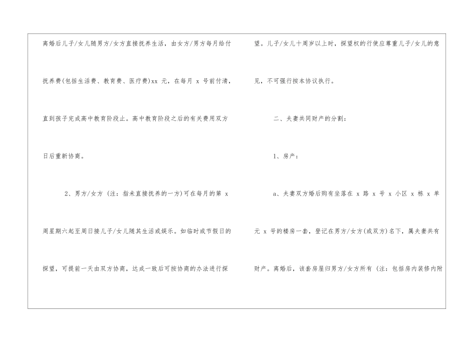 合同范本-2024自愿离婚协议书标准版_第2页
