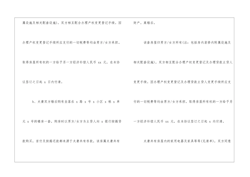 合同范本-2024自愿离婚协议书标准版_第3页
