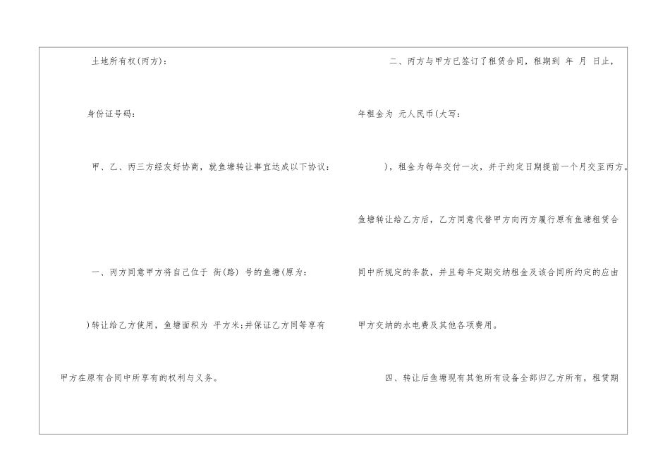 合同范本-2024有关鱼塘买卖合同例文_第2页