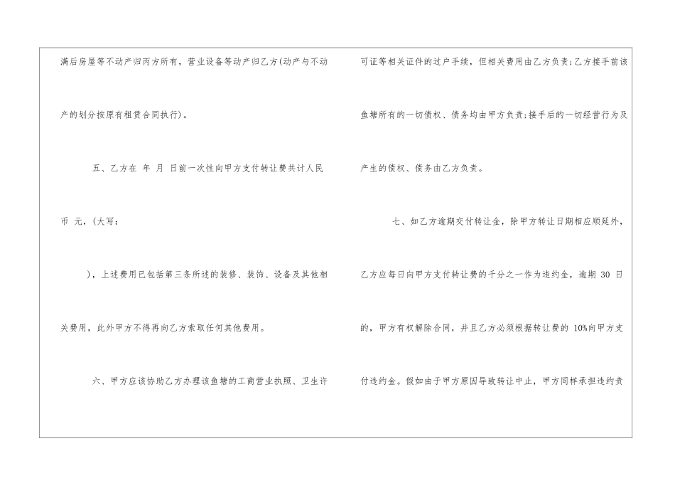 合同范本-2024有关鱼塘买卖合同例文_第3页