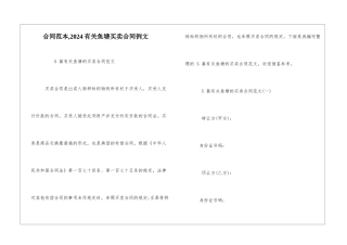 合同范本-2024有关鱼塘买卖合同例文