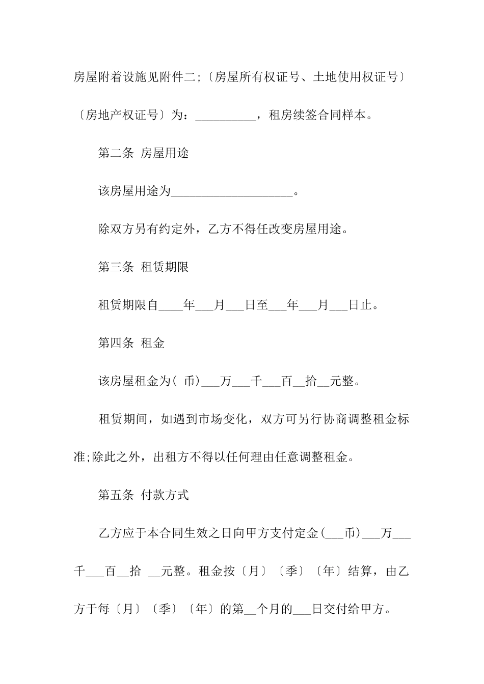 合同续签租房_第2页