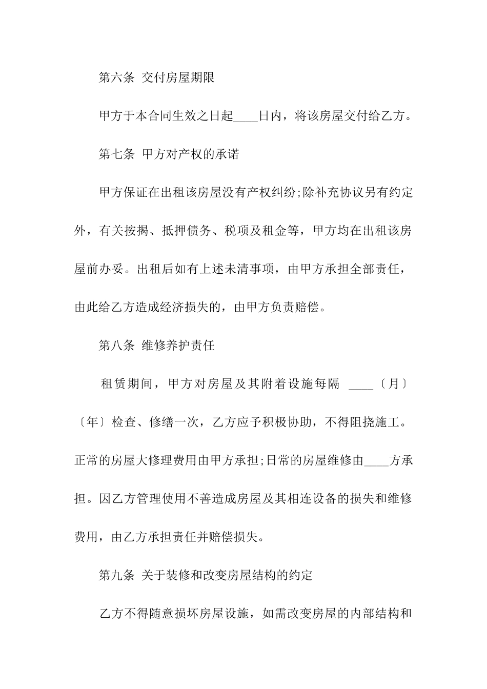 合同续签租房_第3页