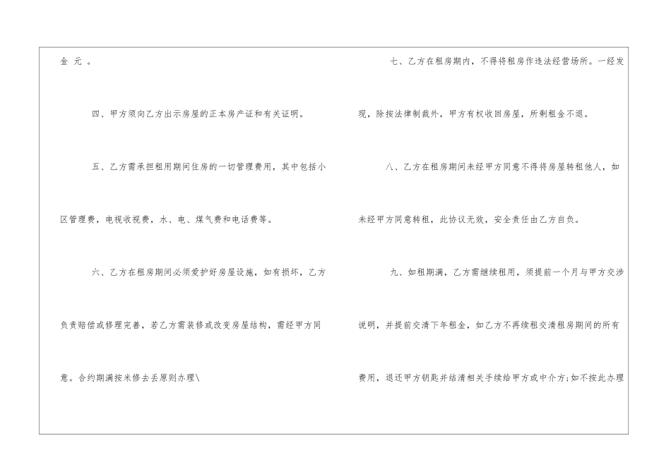 合同范本-2024公司房屋租赁合同范本_第2页