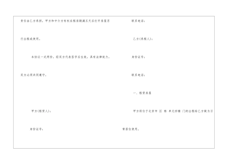 合同范本-2024公司房屋租赁合同范本_第3页