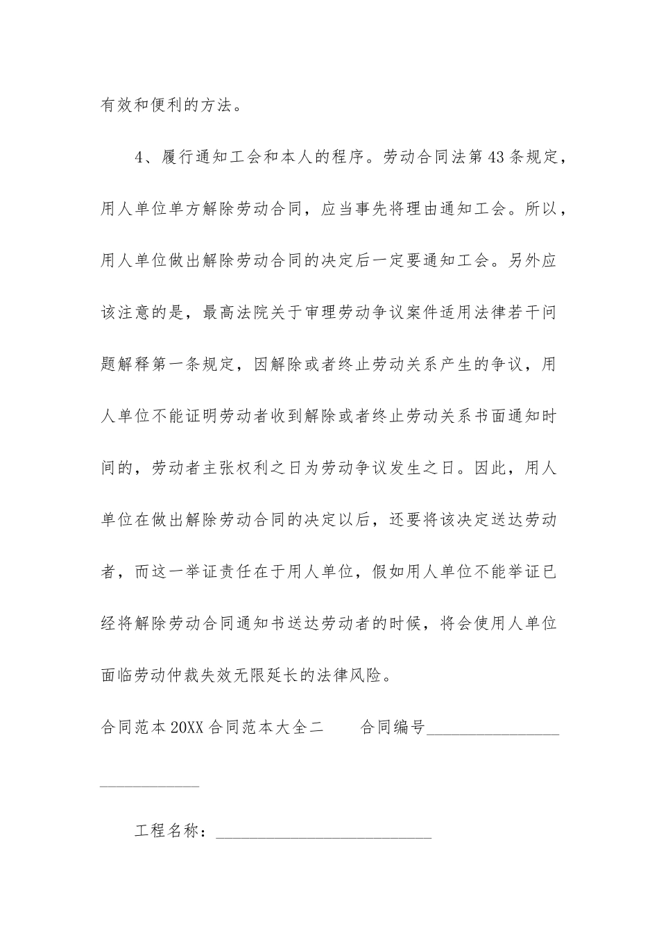 合同范本2024合同范本大全-合同范本标准版_第3页