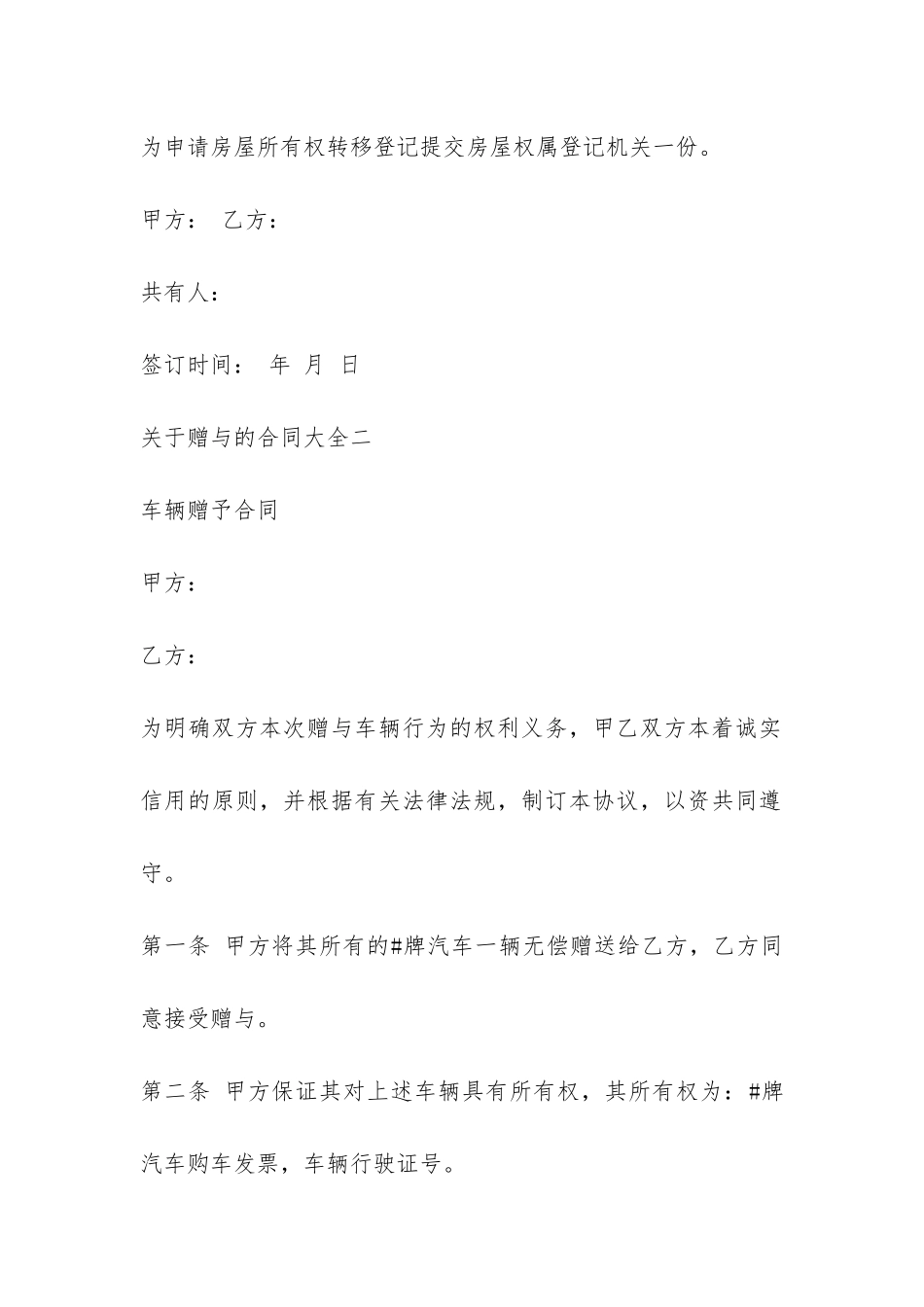 合同范本大全-菁华2篇_第3页