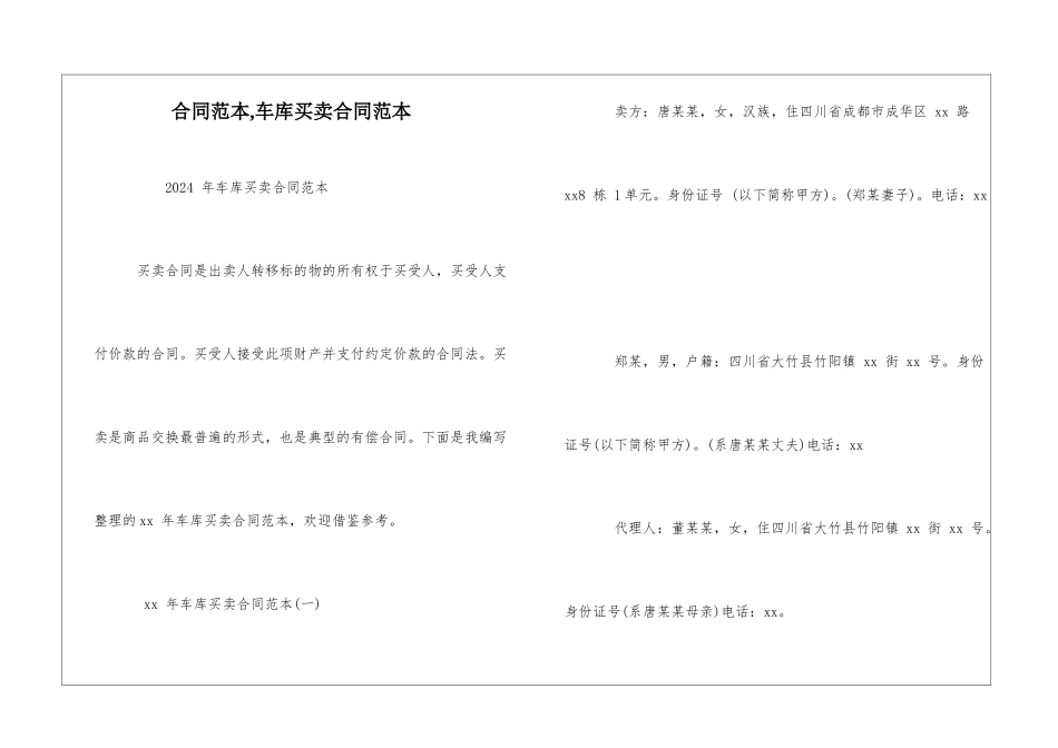 合同范本-车库买卖合同范本_第1页