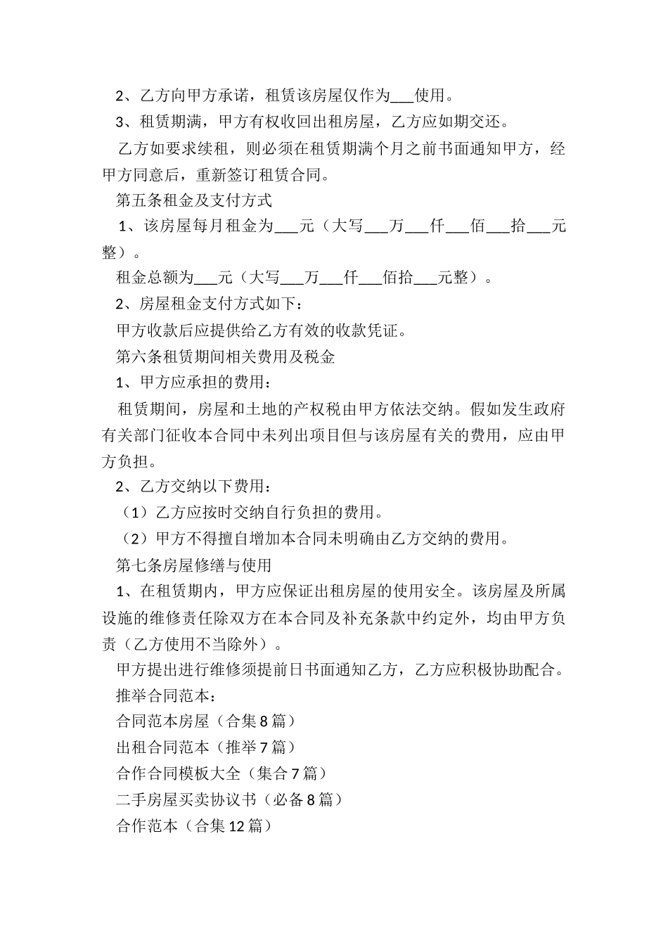 合同范本房屋_第2页