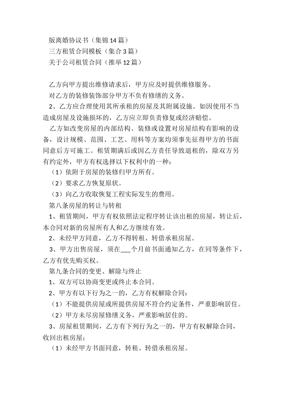 合同范本房屋_第3页