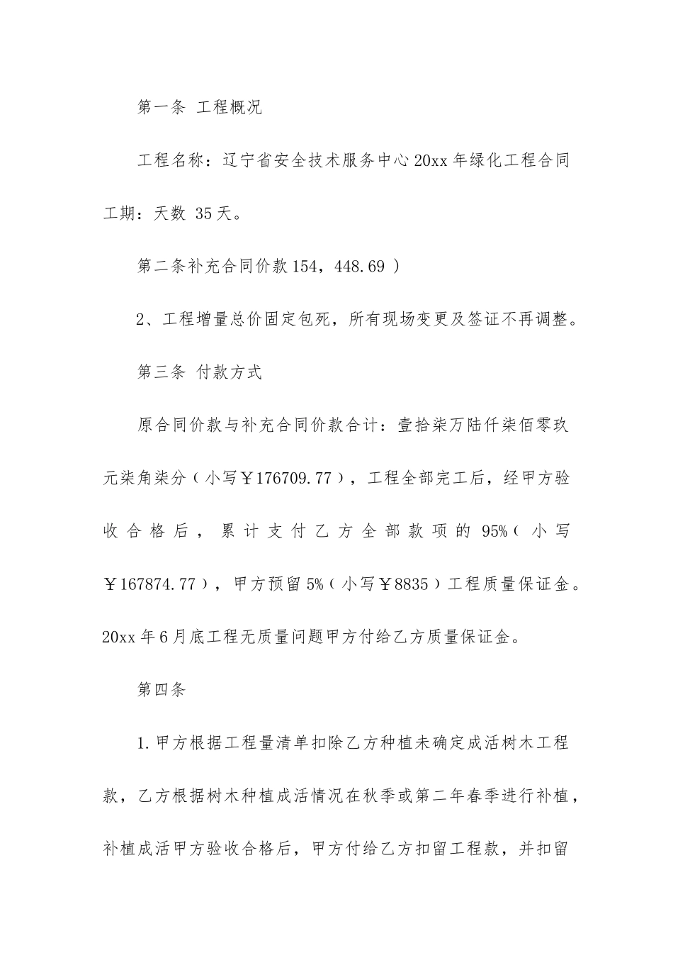 合同补充协议书3篇-签订合同补充协议_第2页