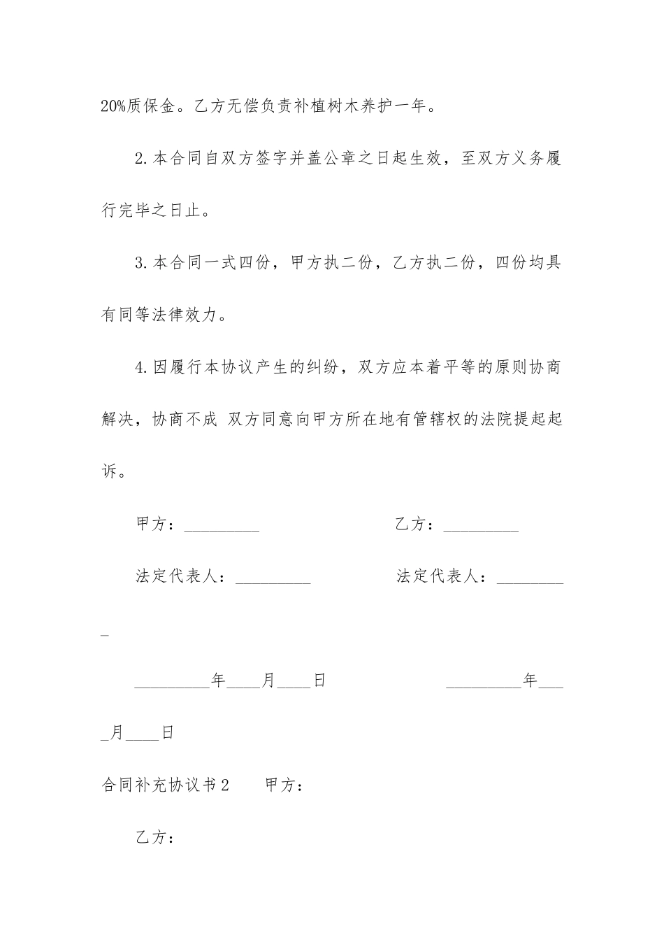 合同补充协议书3篇-签订合同补充协议_第3页