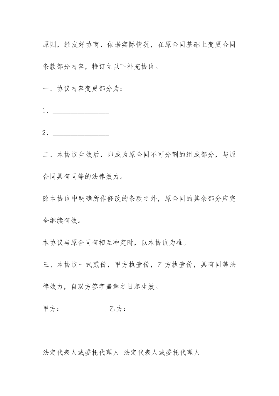 合同补充协议书精选范本-_第2页