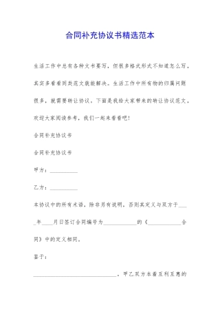 合同补充协议书精选范本-