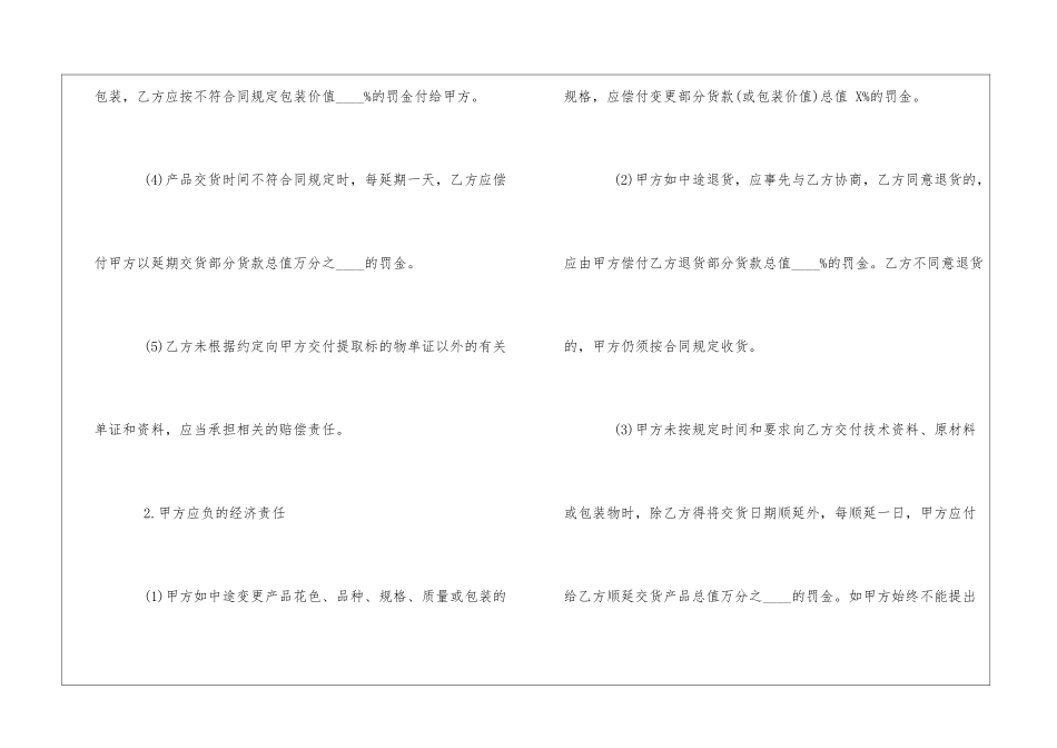 合同范本-2024销售合同范本_第3页