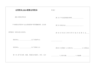 合同范本-2024销售合同范本