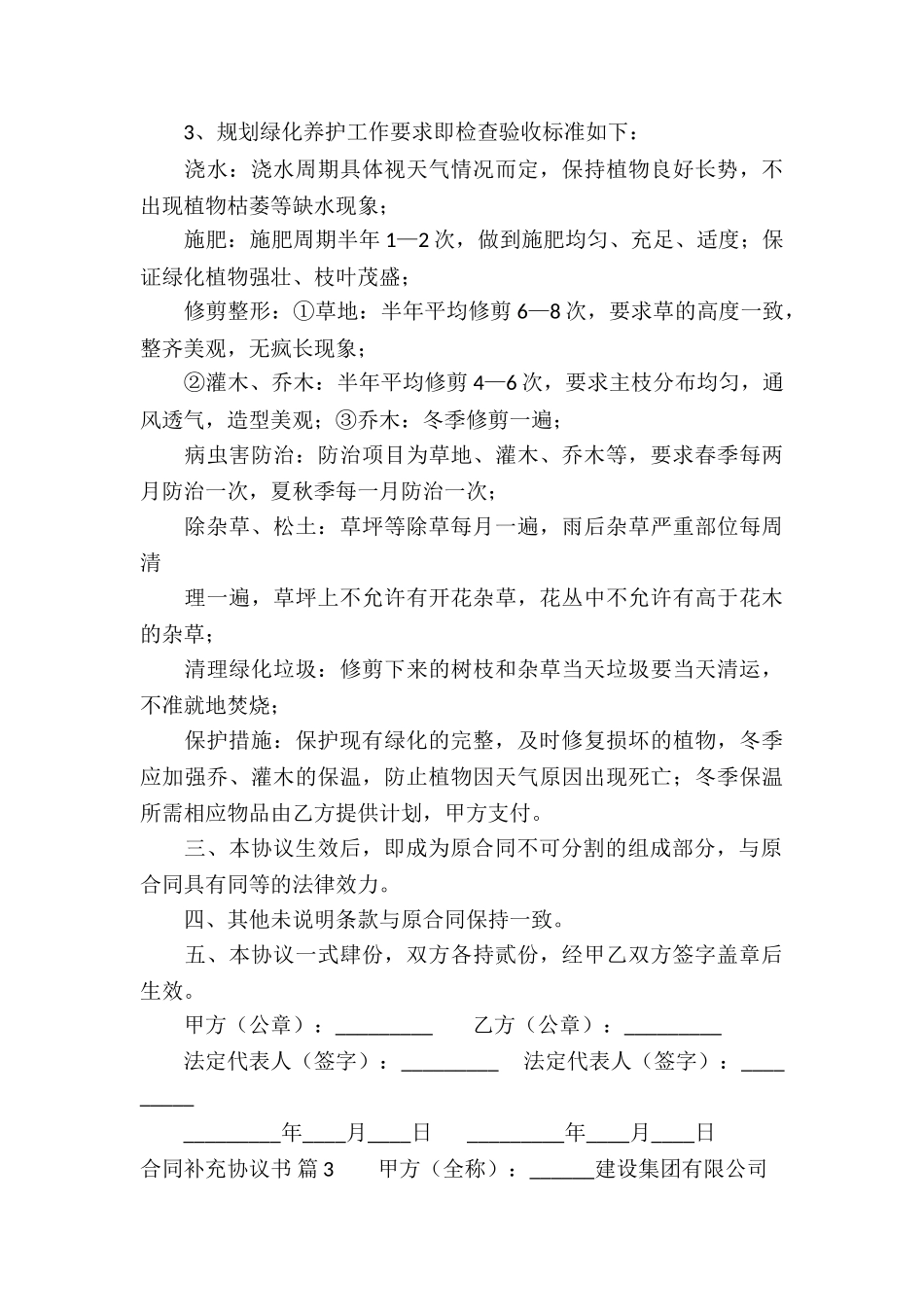 合同补充协议书汇总9篇_第3页