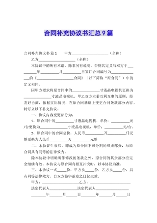 合同补充协议书汇总9篇
