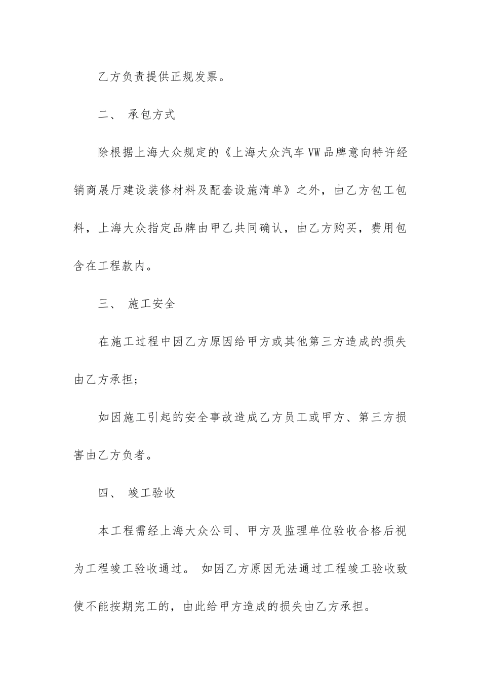 合同补充协议书范本14篇-合同补充协议如何写_第2页