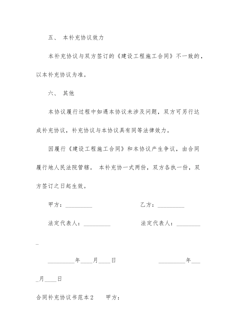 合同补充协议书范本14篇-合同补充协议如何写_第3页