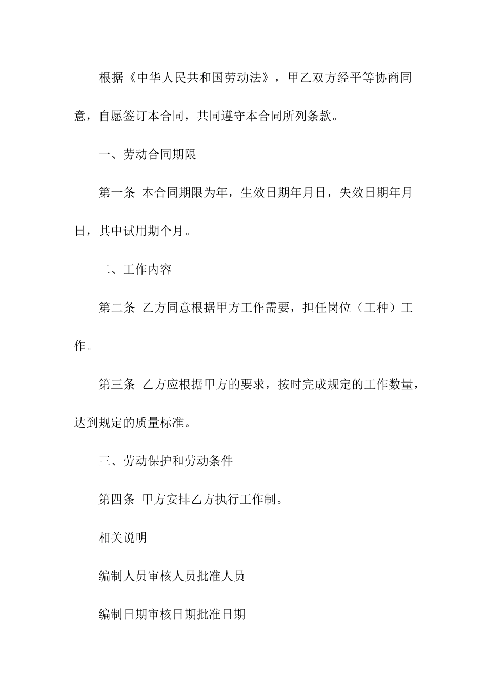 合同范本劳动_第2页