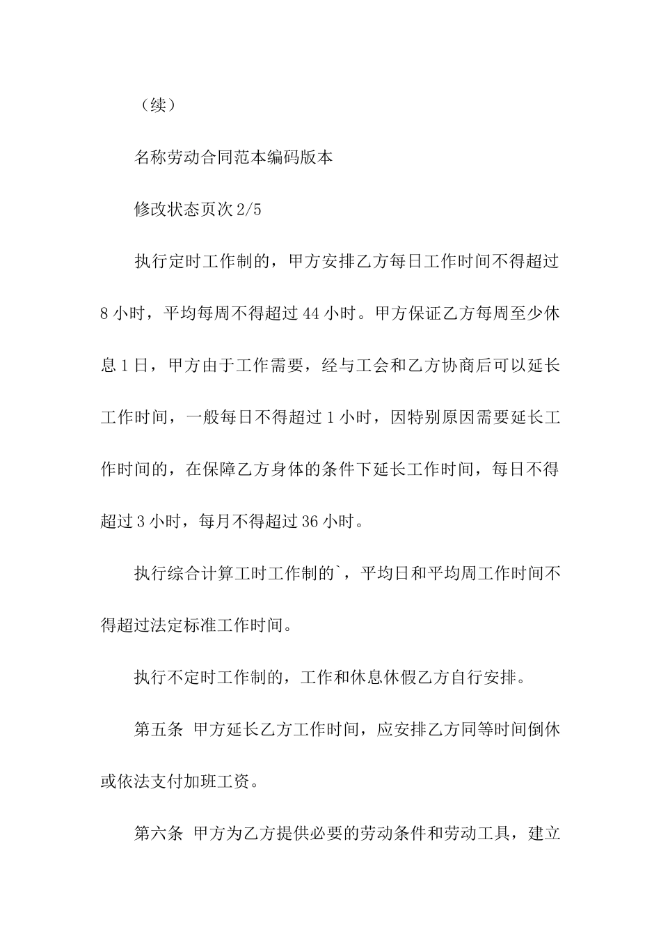 合同范本劳动_第3页